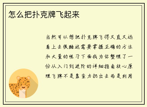 怎么把扑克牌飞起来