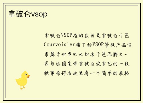 拿破仑vsop