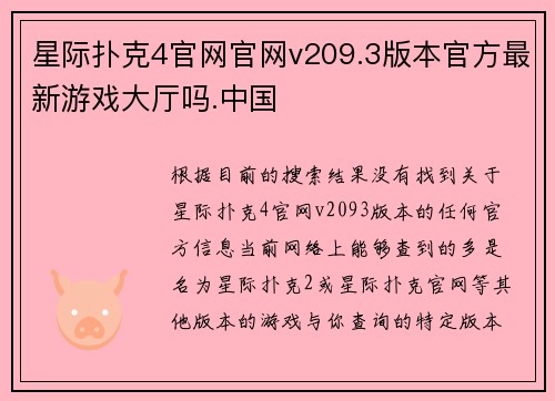 星际扑克4官网官网v209.3版本官方最新游戏大厅吗.中国