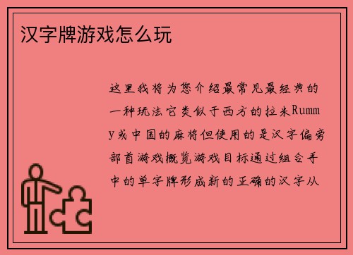 汉字牌游戏怎么玩