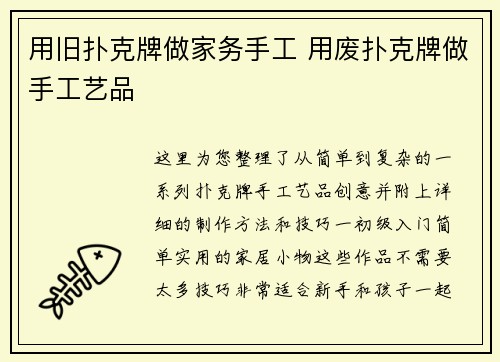 用旧扑克牌做家务手工 用废扑克牌做手工艺品