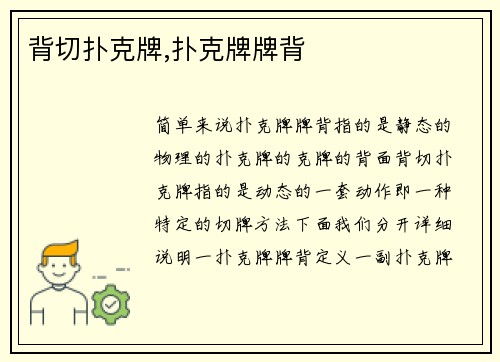 背切扑克牌,扑克牌牌背