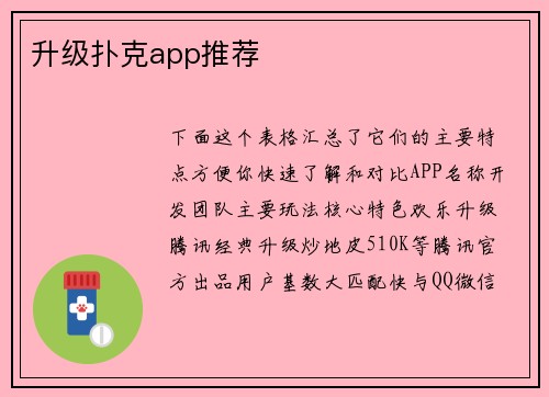 升级扑克app推荐